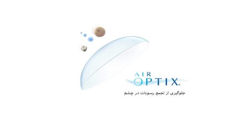لنز طبی فصلی آستیگمات ایراپتیکس Airoptix